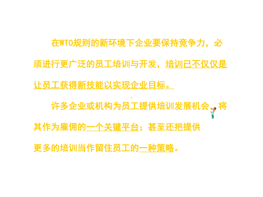 （经典课件）zenyang保证和提升培训效果.pptx_第2页