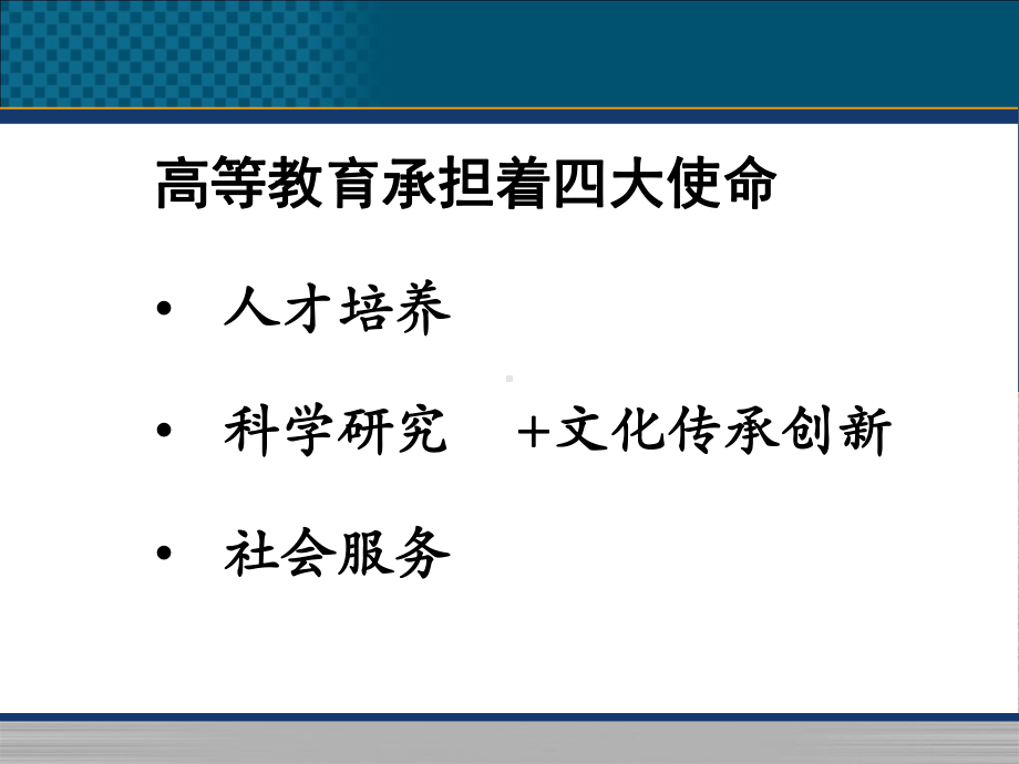 关于深化高等教育综合改革的几个问题学习培训课件.ppt_第3页