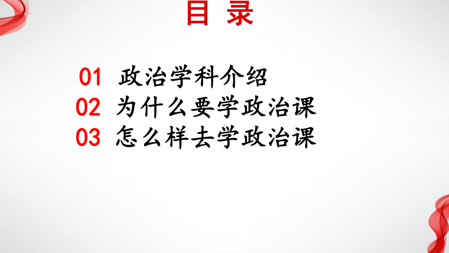 开学第一课ppt课件-2022-2023学年高中政治统编版必修一中国特色社会主义.pptx_第2页