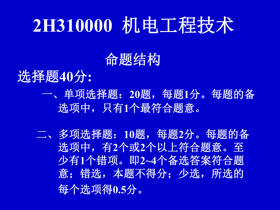 机电安装工程管理与务实学习培训课件.ppt_第2页