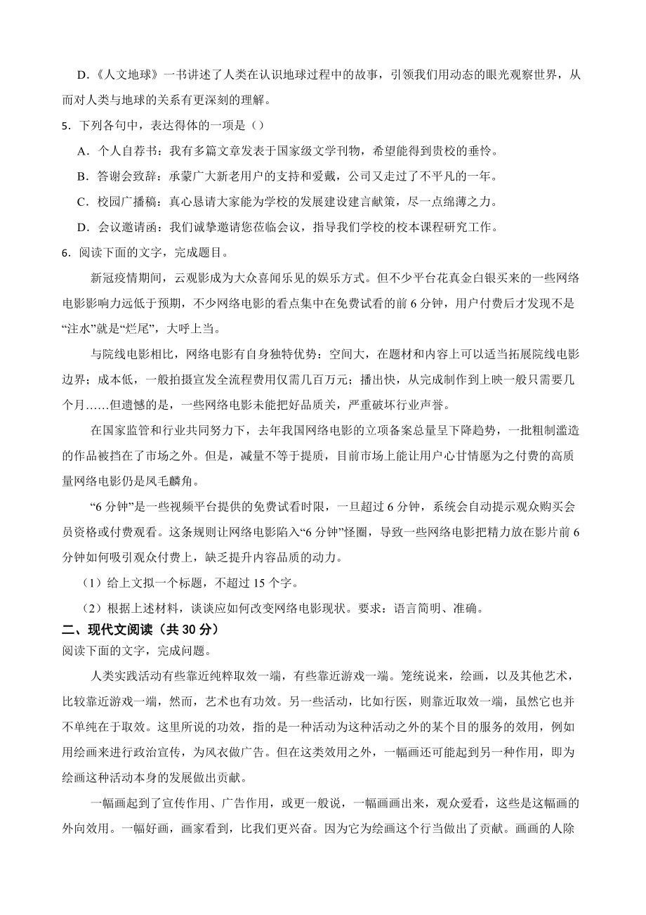 浙江省精诚联盟2022届高三适应性联考语文试卷（附答案）.pdf_第2页