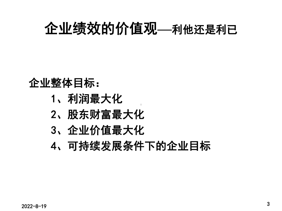 （经典课件）某某企业绩效评价学习课件.pptx_第3页