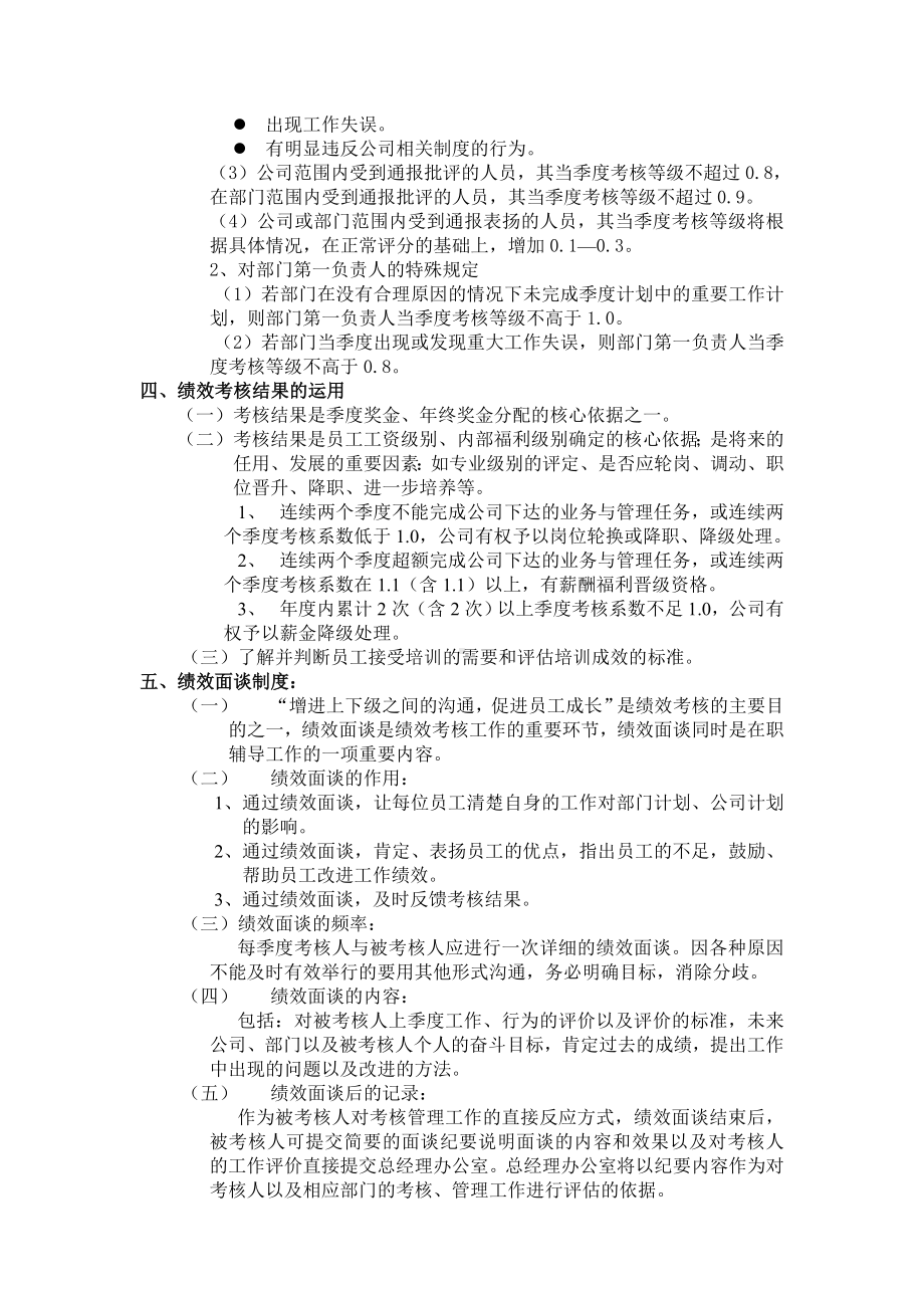 某某房地产公司绩效考核管理制度.docx_第3页