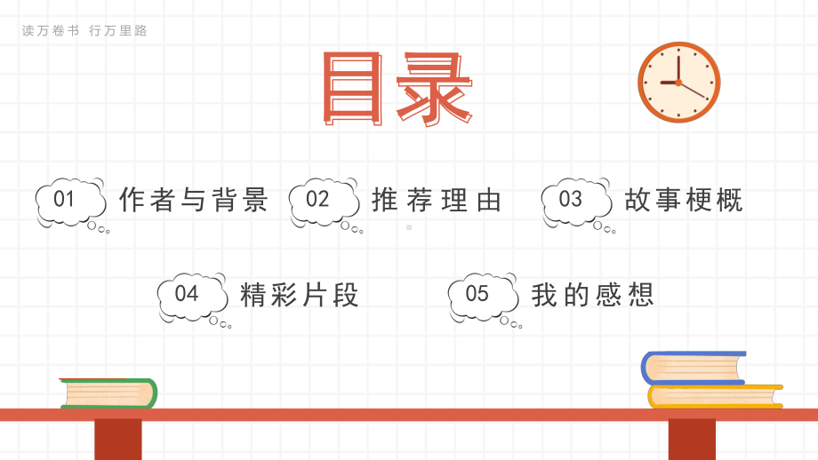 名著《小王子》读书分享会PPT课件（带内容）.pptx_第2页