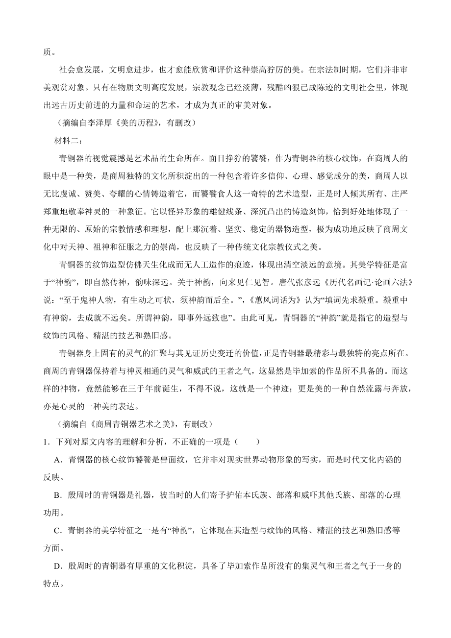 河北省石家庄市2022年高中毕业班语文教学质量检测（附答案）.pdf_第2页