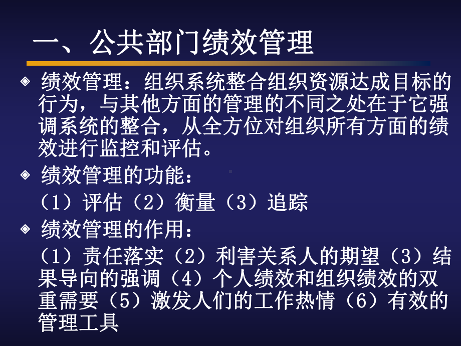 某某公司公共部门绩效管理.pptx_第2页