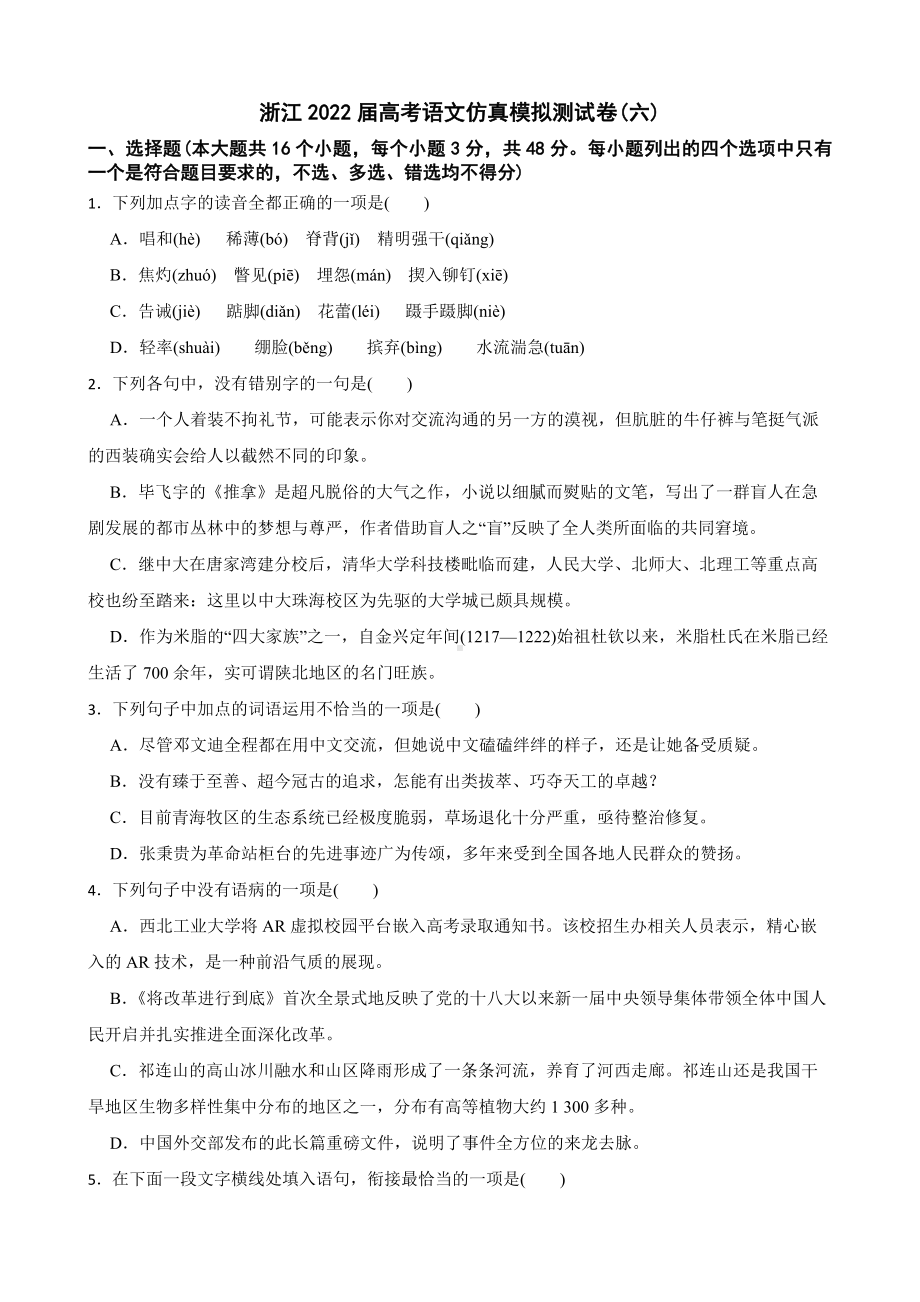 浙江2022届高考语文仿真模拟测试卷（附答案）.pdf_第1页