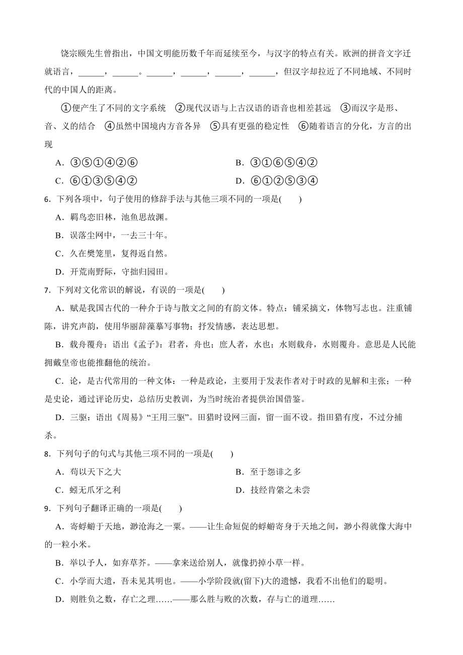 浙江2022届高考语文仿真模拟测试卷（附答案）.pdf_第2页