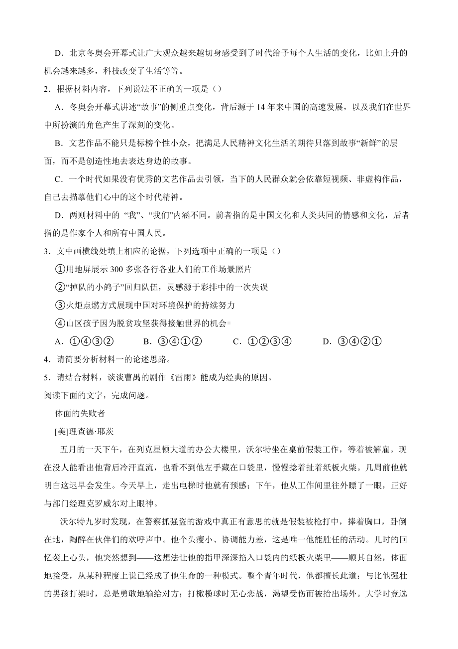 江苏省苏州市2022届高三三模语文试卷（附答案）.pdf_第3页