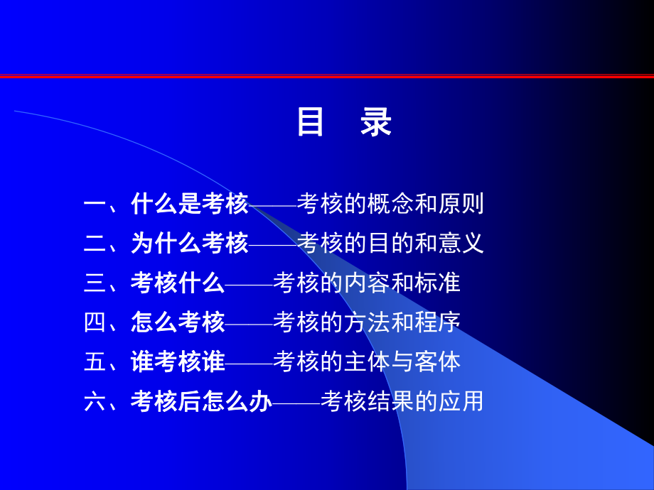 （经典课件）某某企业员工工作绩效考核培训.pptx_第3页