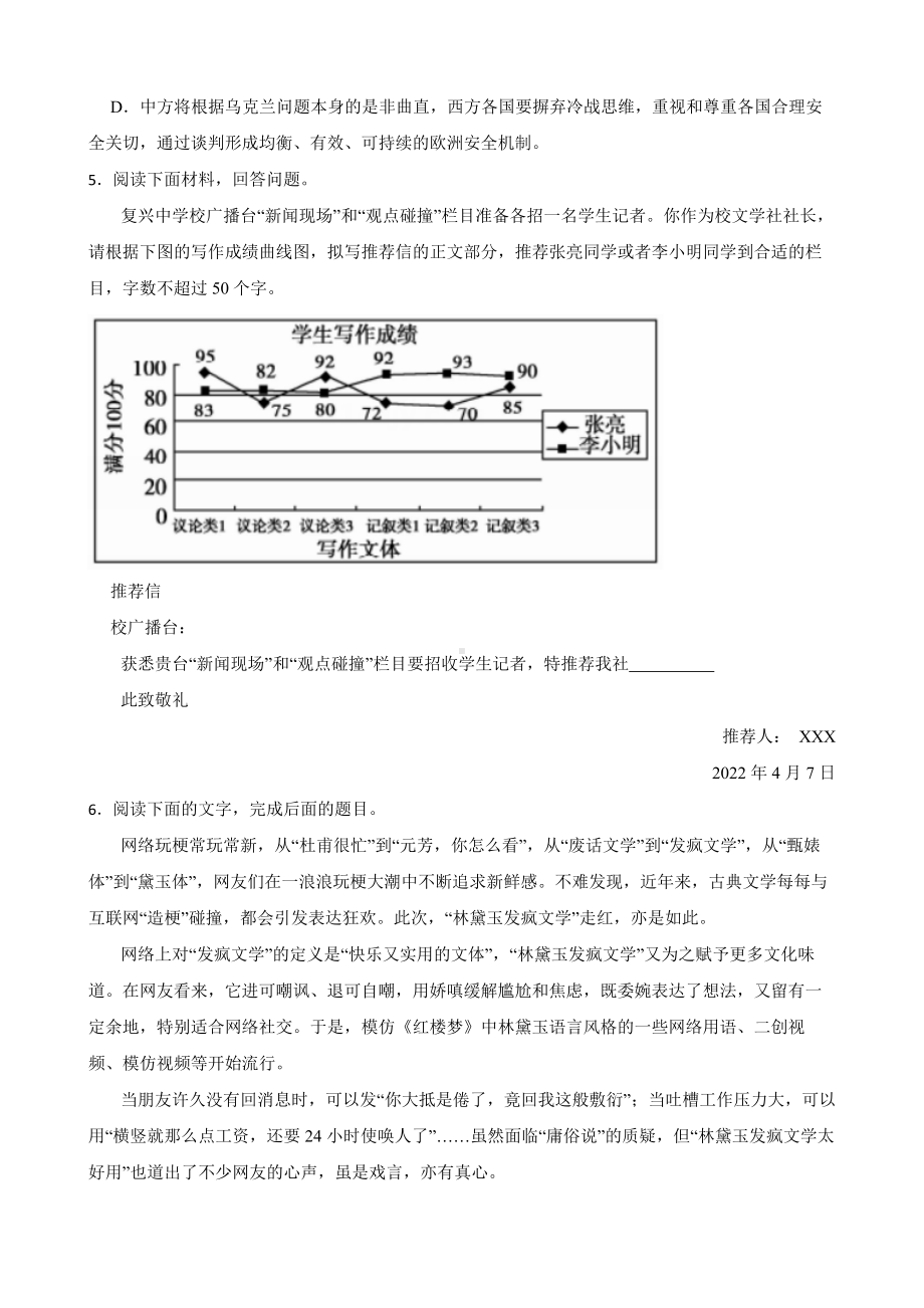 浙江省绍兴市柯桥区2022年高考语文适应性模拟试卷（附答案）.pdf_第2页