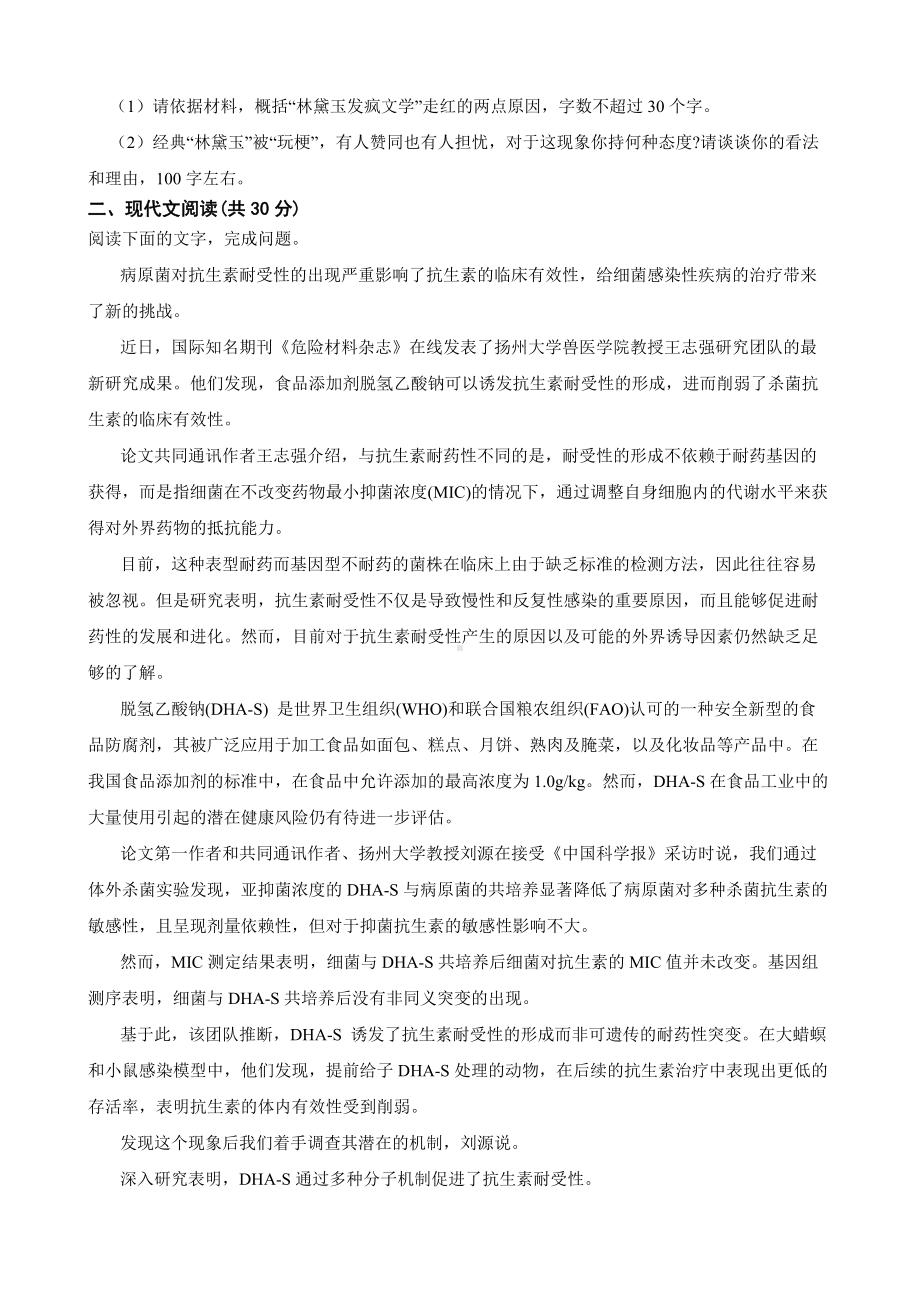 浙江省绍兴市柯桥区2022年高考语文适应性模拟试卷（附答案）.pdf_第3页