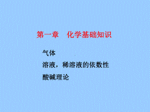 化学基础知识学习培训课件.ppt