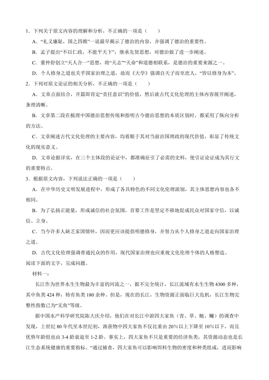 江西省南昌市2022届高三下学期语文一模考试试卷（附答案）.pdf_第2页