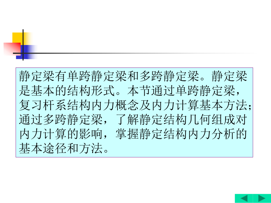 静定梁的内力分析.ppt_第2页