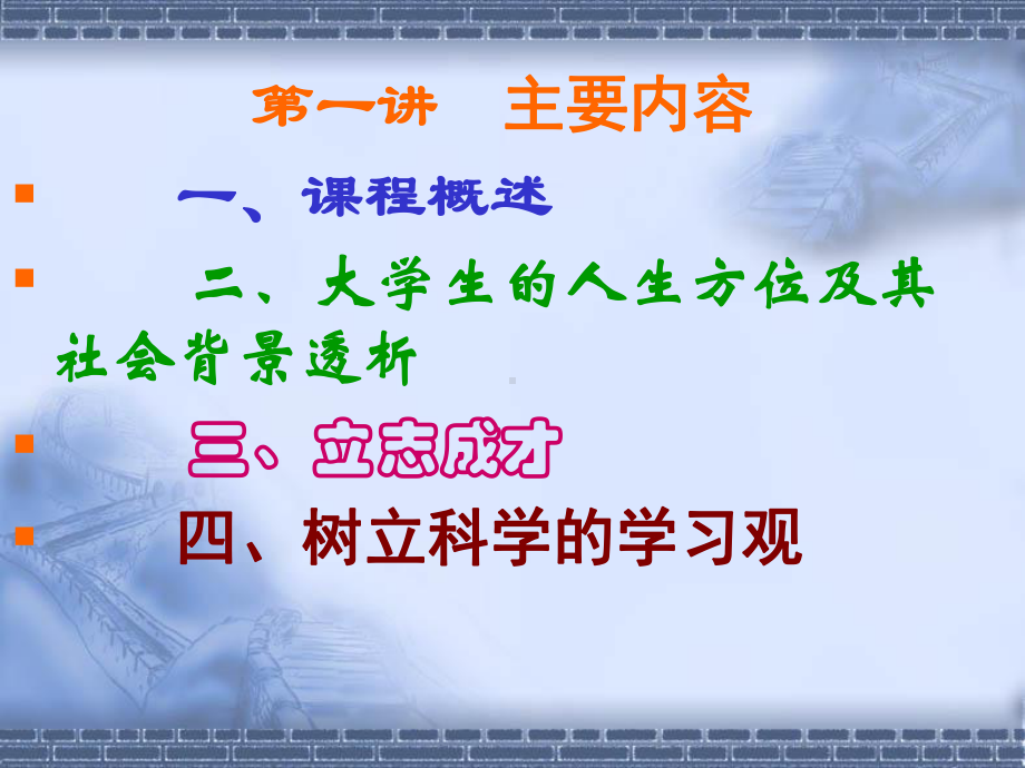 思想道德修养与法律基础参考培训课件.ppt_第3页