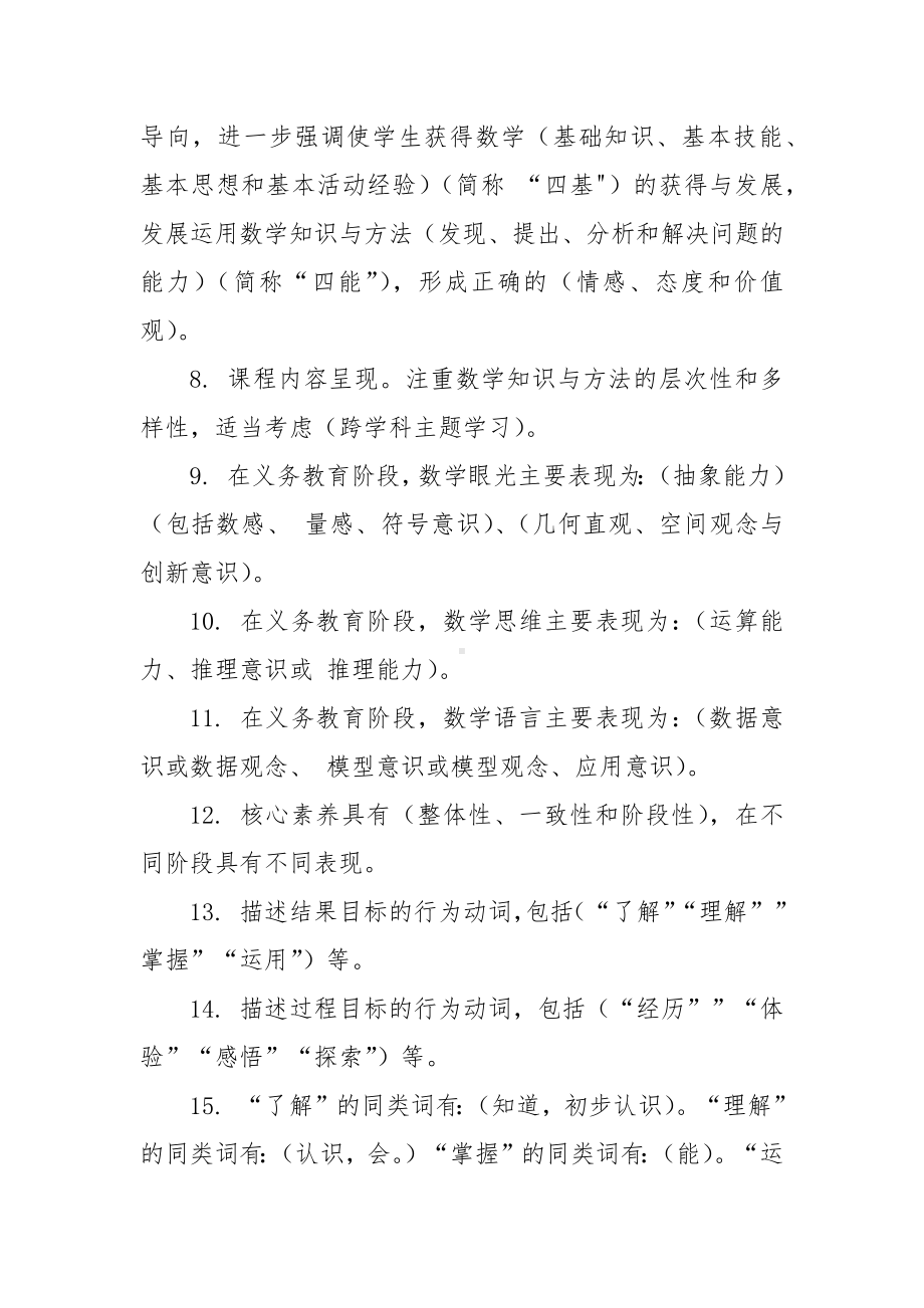 2022版数学新课标题复习题库（最完整版含答案）.docx_第2页