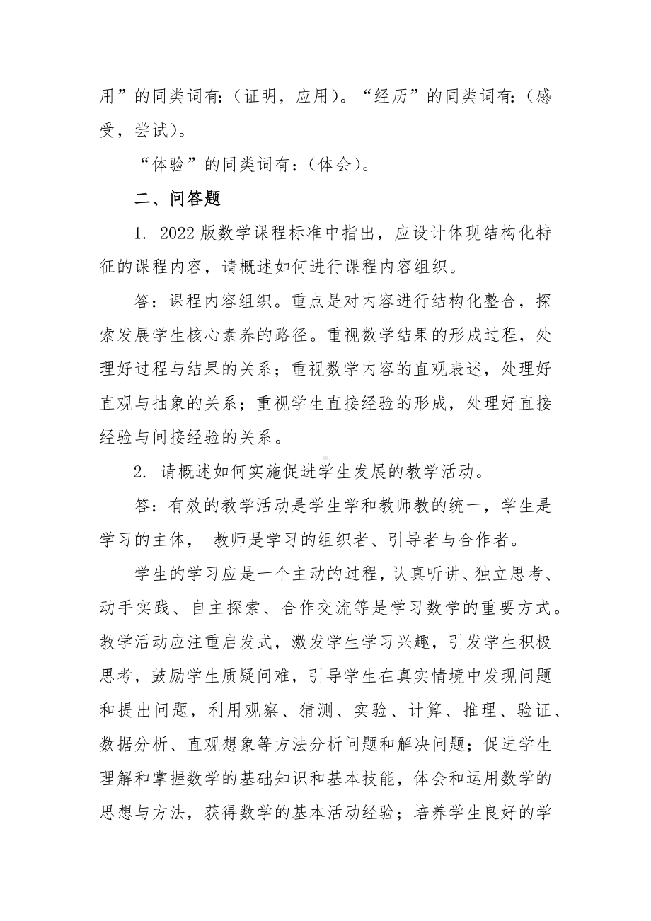 2022版数学新课标题复习题库（最完整版含答案）.docx_第3页