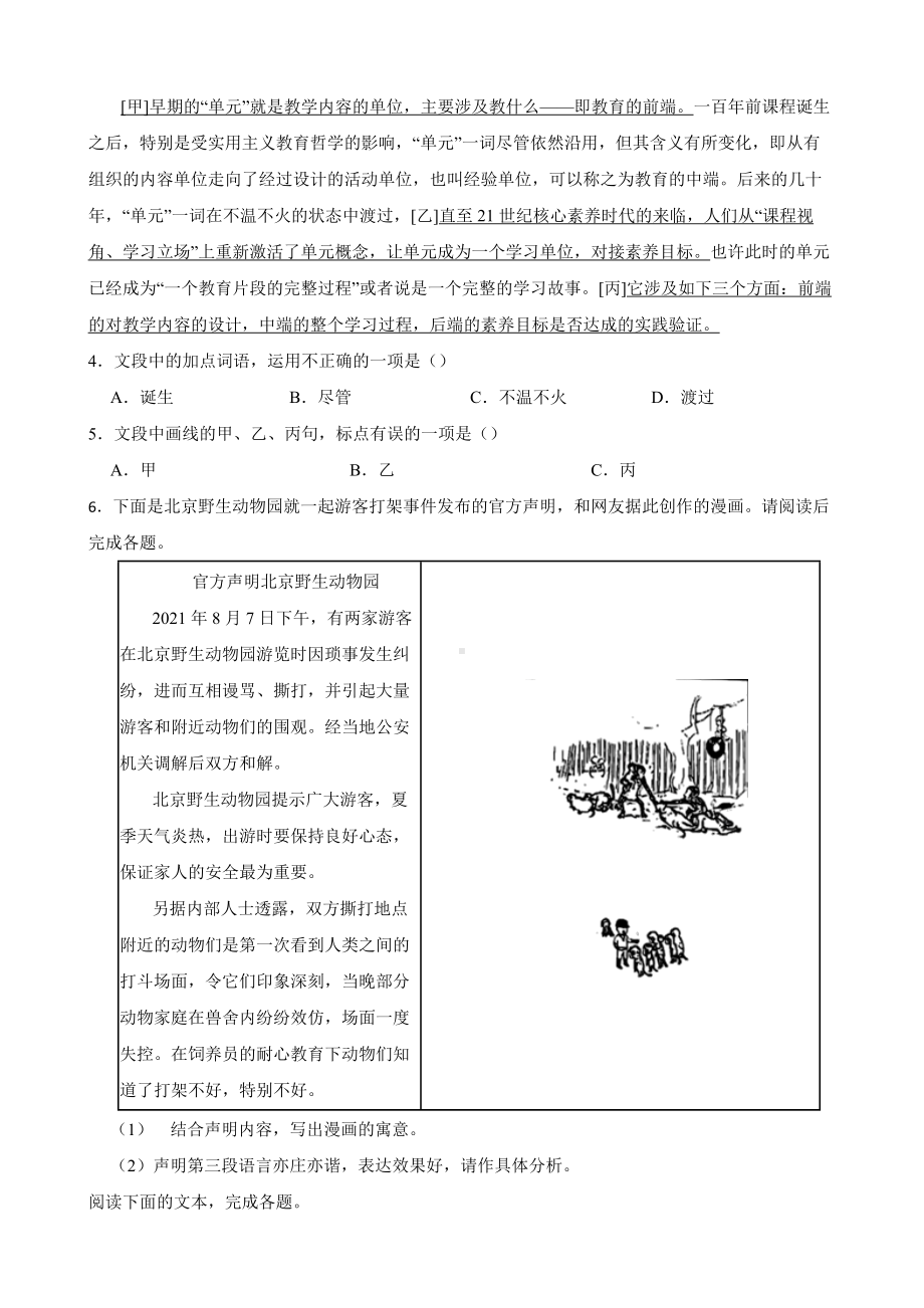 浙江省2022年高考语文考前热身模拟试卷及答案.docx_第2页