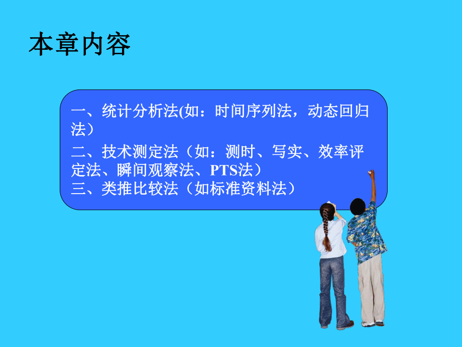 劳动定额方法学习培训课件.ppt_第2页