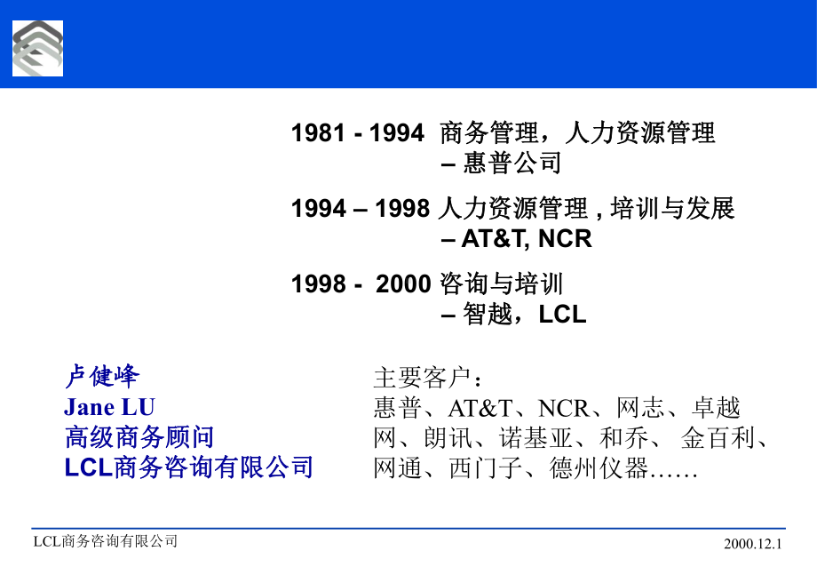 （经典课件）某某公司培训体系建立与实施.pptx_第2页