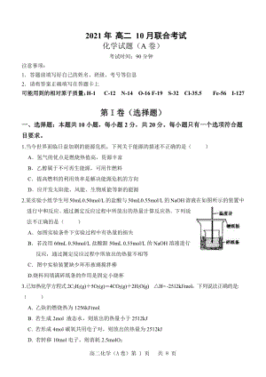 山东省“山东学情”2021-2022学年高二上学期10月联合考试化学试卷（PDF版 含答案）.pdf