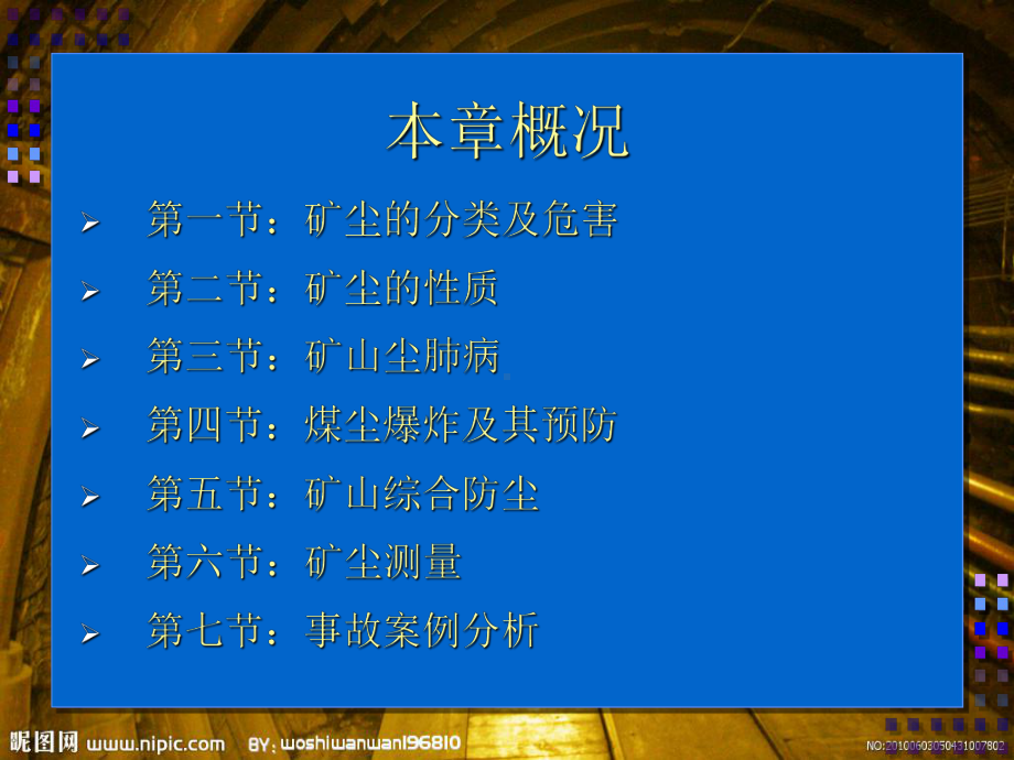 通风瓦检工培训— 综合防尘.ppt_第2页