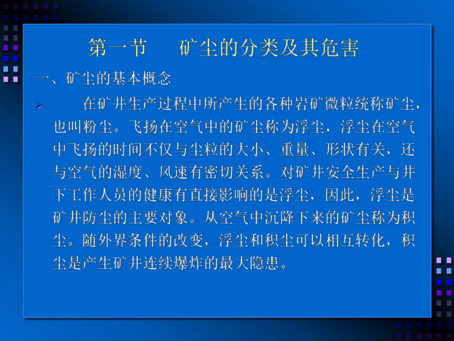 通风瓦检工培训— 综合防尘.ppt_第3页