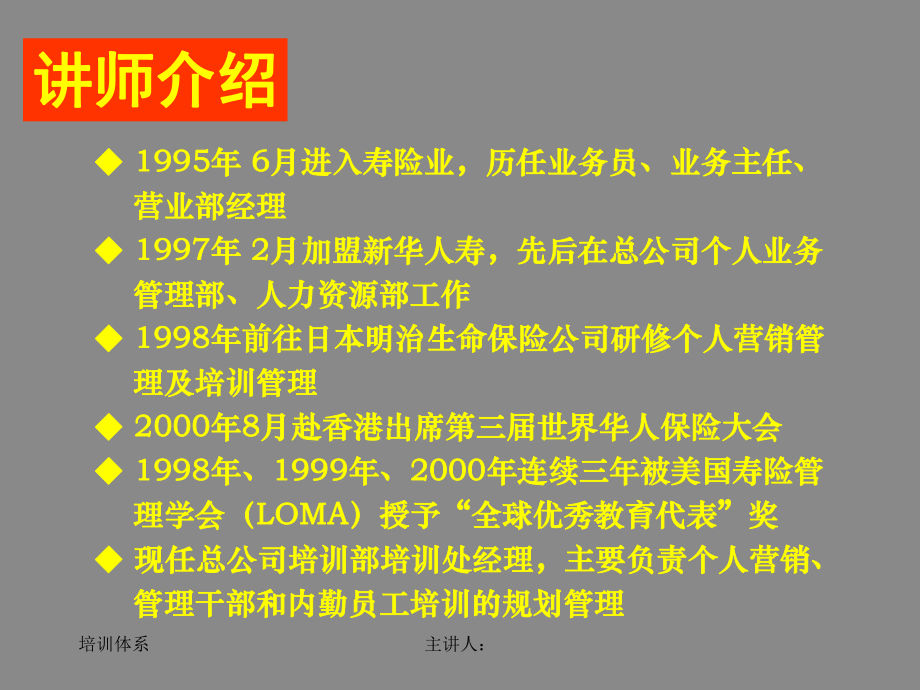 （经典课件）某某保险业务主任职责与任职条件.pptx_第2页