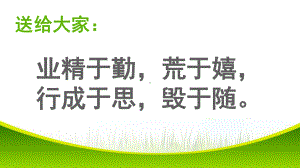 开学第一课ppt课件 走进高中生物新课堂 ppt课件（新教材）人教版（2019）高中生物必修一.pptx