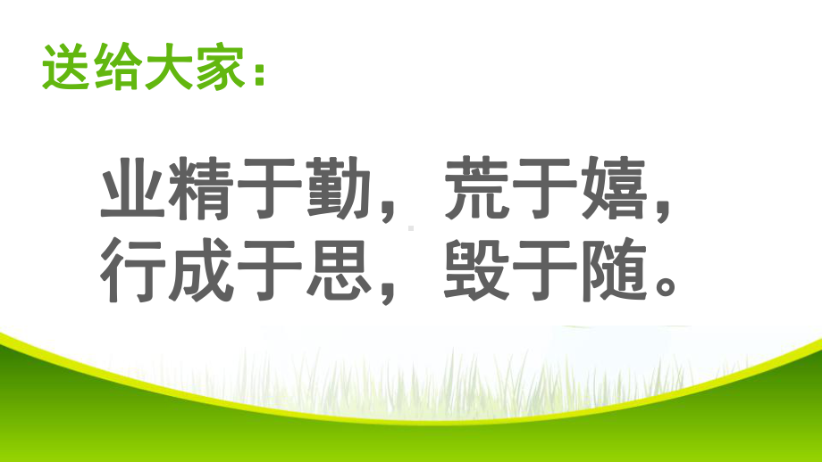 开学第一课ppt课件 走进高中生物新课堂 ppt课件（新教材）人教版（2019）高中生物必修一.pptx_第1页