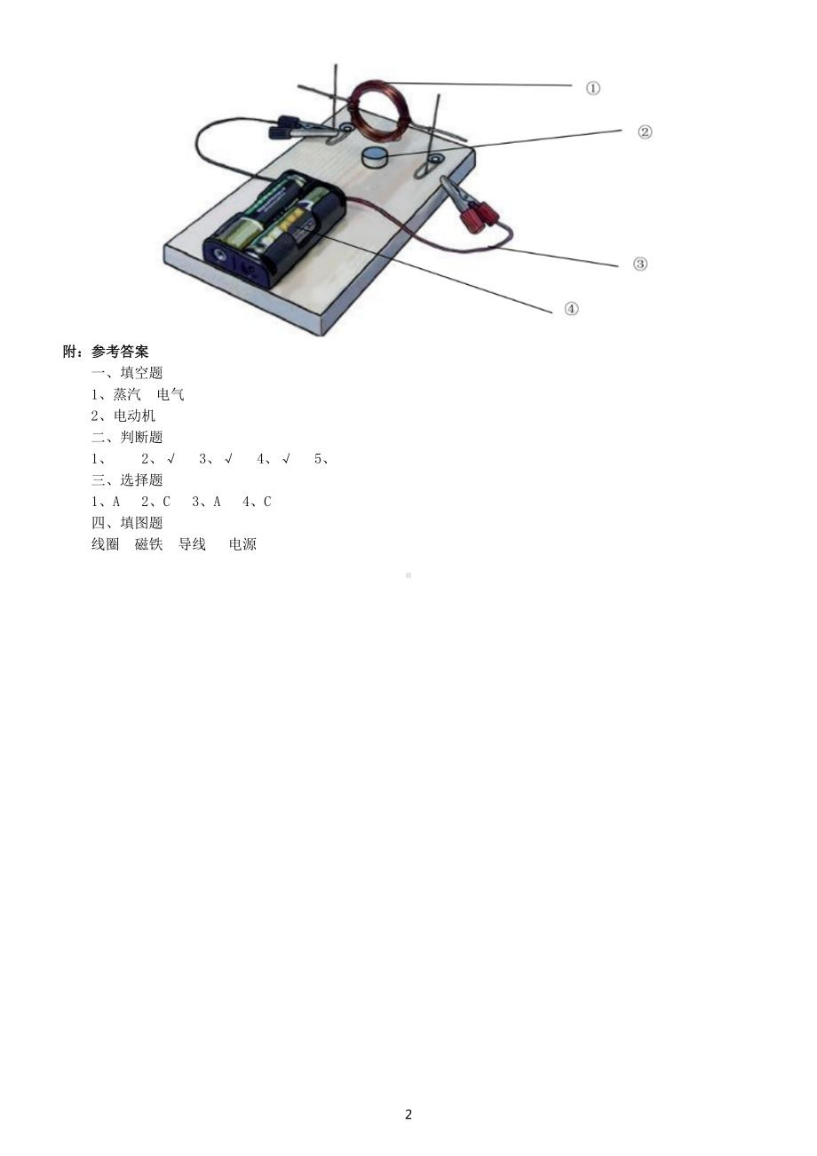 小学科学苏教版六年级上册第五单元第18课《电动机与现代工业》练习题（2022新版）（附参考答案）.docx_第2页