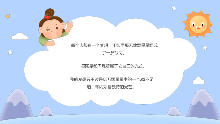 中小学生逐梦飞翔主题班会我的梦想PPT课件（带内容）.ppt_第2页