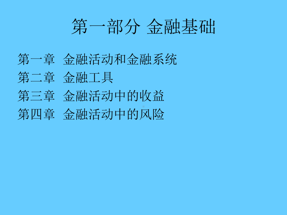 金融学知识培训课件.ppt_第2页