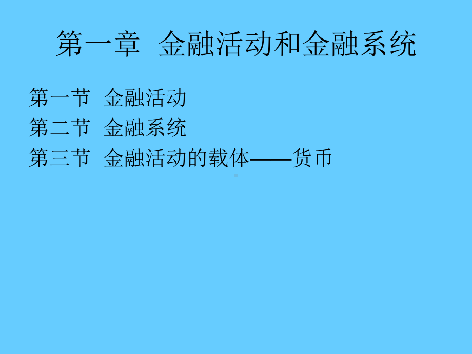 金融学知识培训课件.ppt_第3页