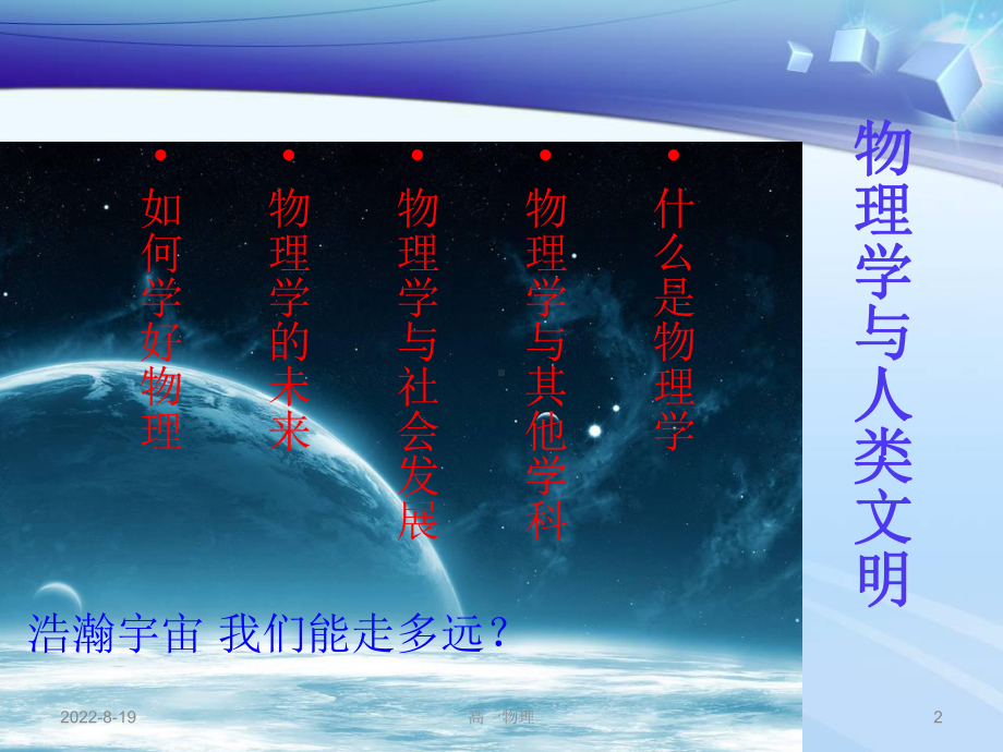 高一物理-开学第一课ppt课件(共45张PPT).ppt_第2页