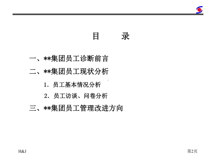 （经典课件）某某集团员工诊断报告.pptx_第3页