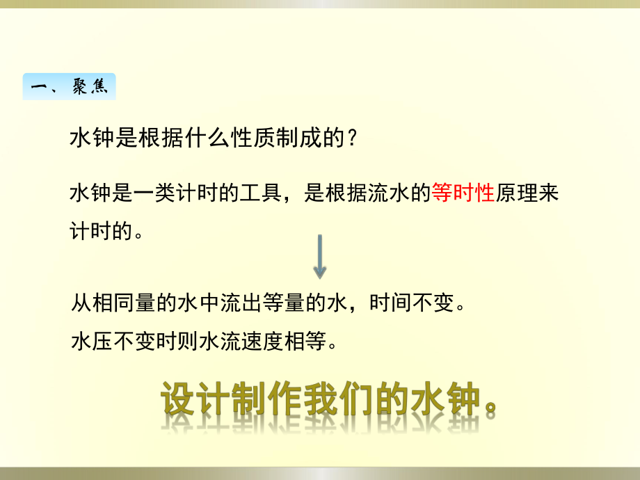 小学科学教科版五年级上册第三单元第3课《我们的水钟》课件（2022新版）.pptx_第3页