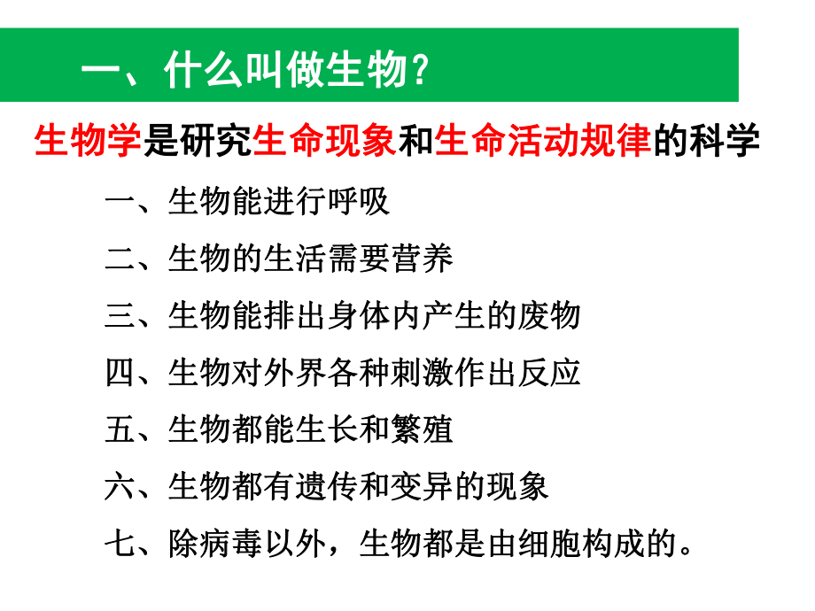 高中生物开学第一课ppt课件2021-2022学年高一上学期生物人教版必修一(01).ppt_第3页