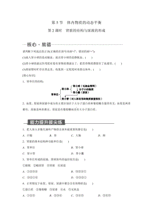 浙教版科学九年级上册同步提优训练：4.5 体内物质的动态平衡 第2课时（Word版含答案）.docx