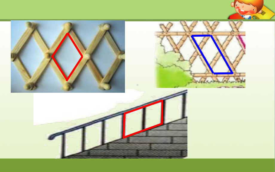 二年级数学上册苏教版《认识平行四边形》课件（市级公开课终稿）.ppt_第2页