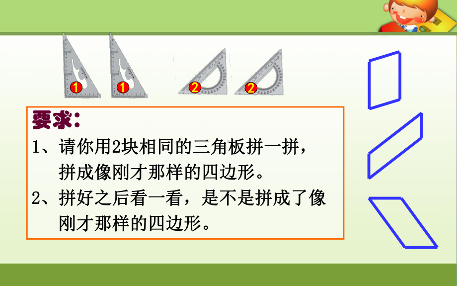 二年级数学上册苏教版《认识平行四边形》课件（市级公开课终稿）.ppt_第3页