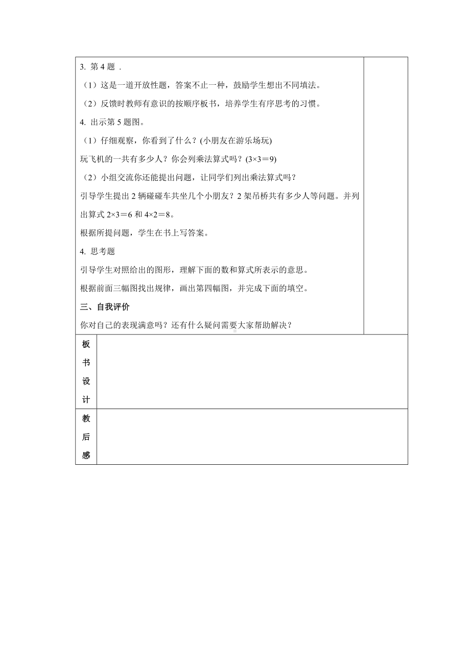 苏教版数学二年级上册第三单元《练习五》教案（终稿）.docx_第2页