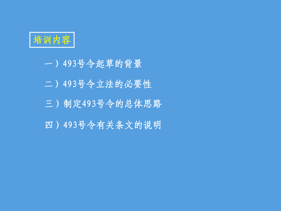 生产安全事故报告与调查处理条例析.ppt_第2页