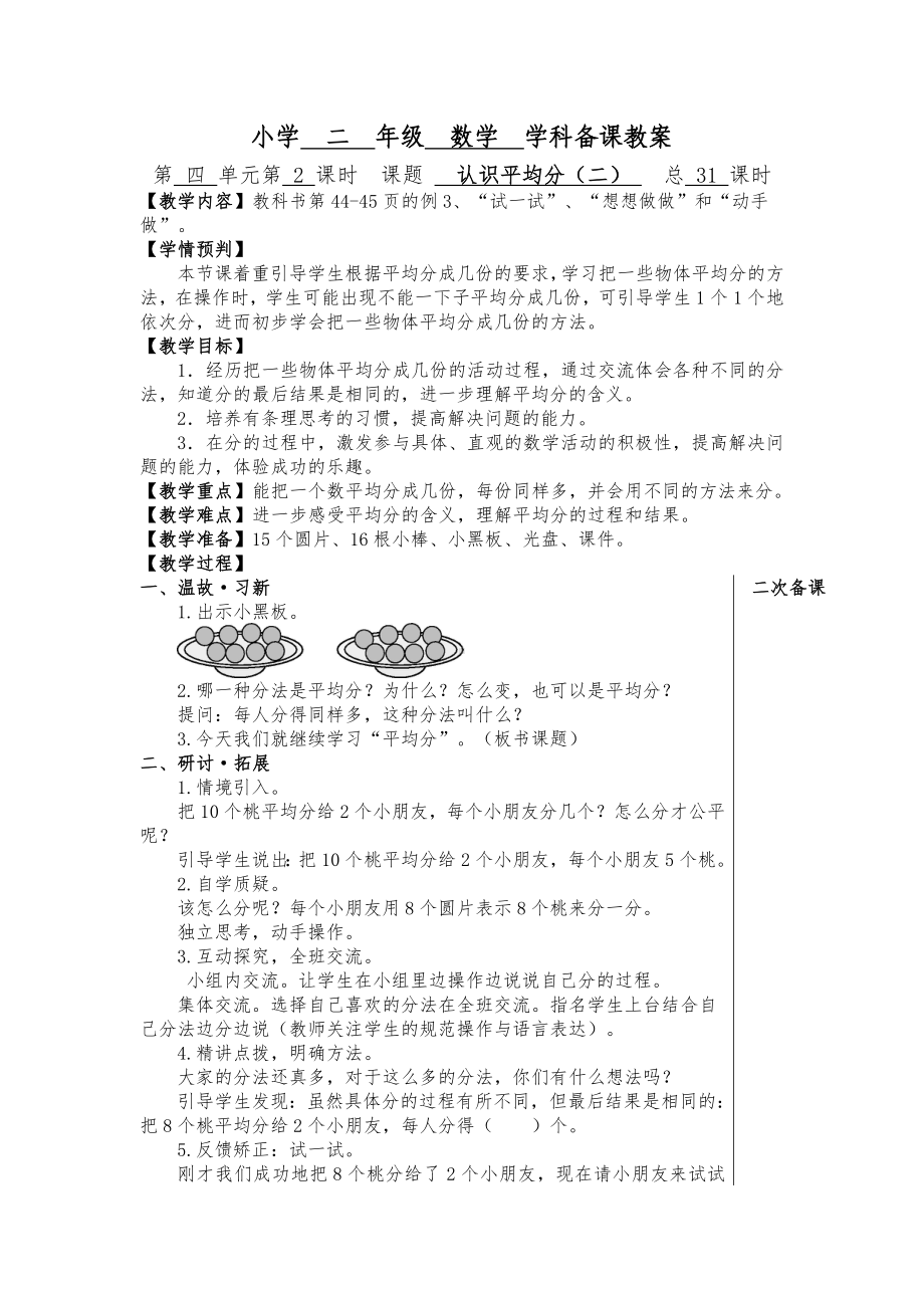 苏教版数学二年级上册《平均分（二）：平均分成几份》教案（公开课终稿）.docx_第1页