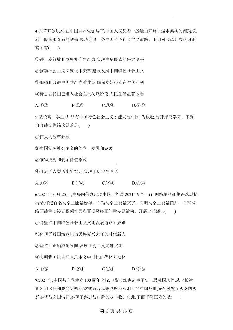 统编版高中政治必修1中国特色社会主义期末复习检测试卷3（含答案解析）.docx_第2页