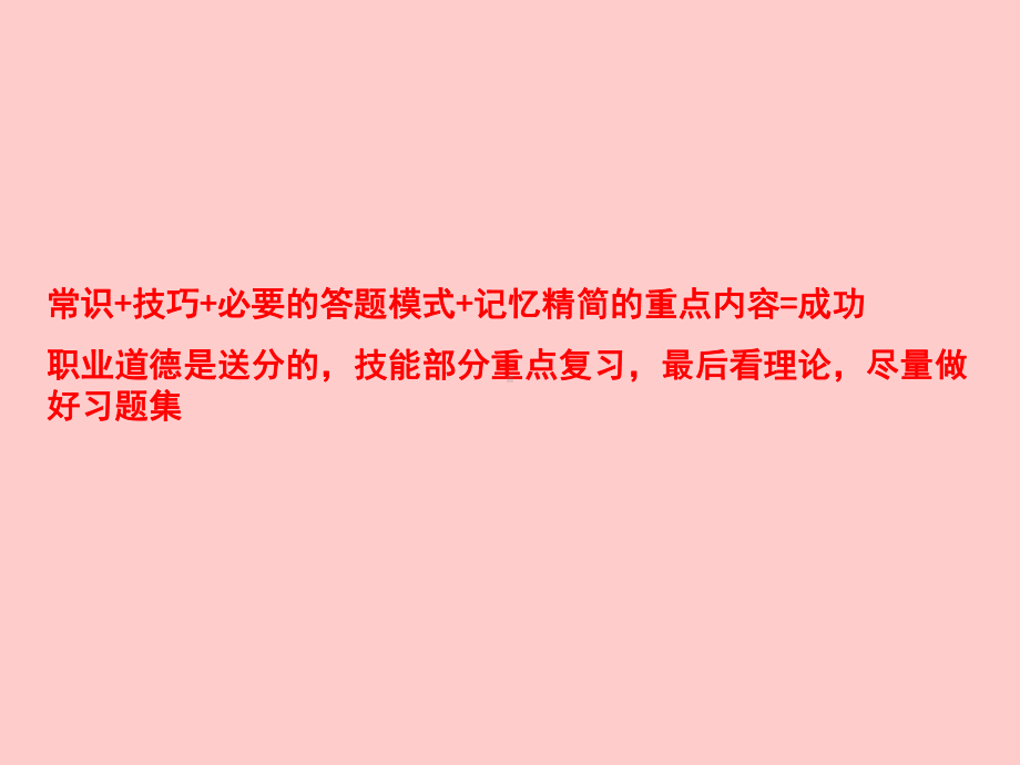 三级心理咨询师技能部分强化课件.ppt_第2页