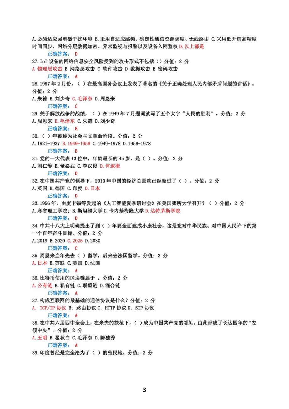 2022年贵州省公需科目《课件2》考试题库参考答案（155题）-7月22日-12月31日.pdf_第3页