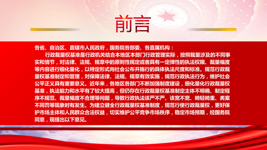 深入学习2022《关于进一步规范行政裁量权基准制定和管理工作的意见》重点内容PPT课件（带内容）.pptx_第2页