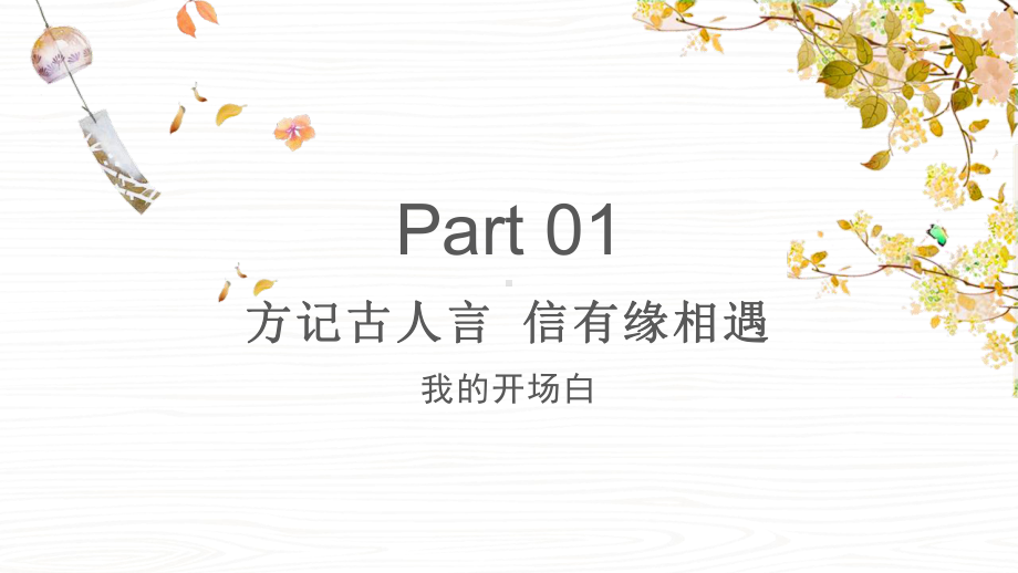 （新教材）高中语文开学第一课 ppt课件-2022-2023学年统编版（2019）高中语文必修上册.pptx_第2页